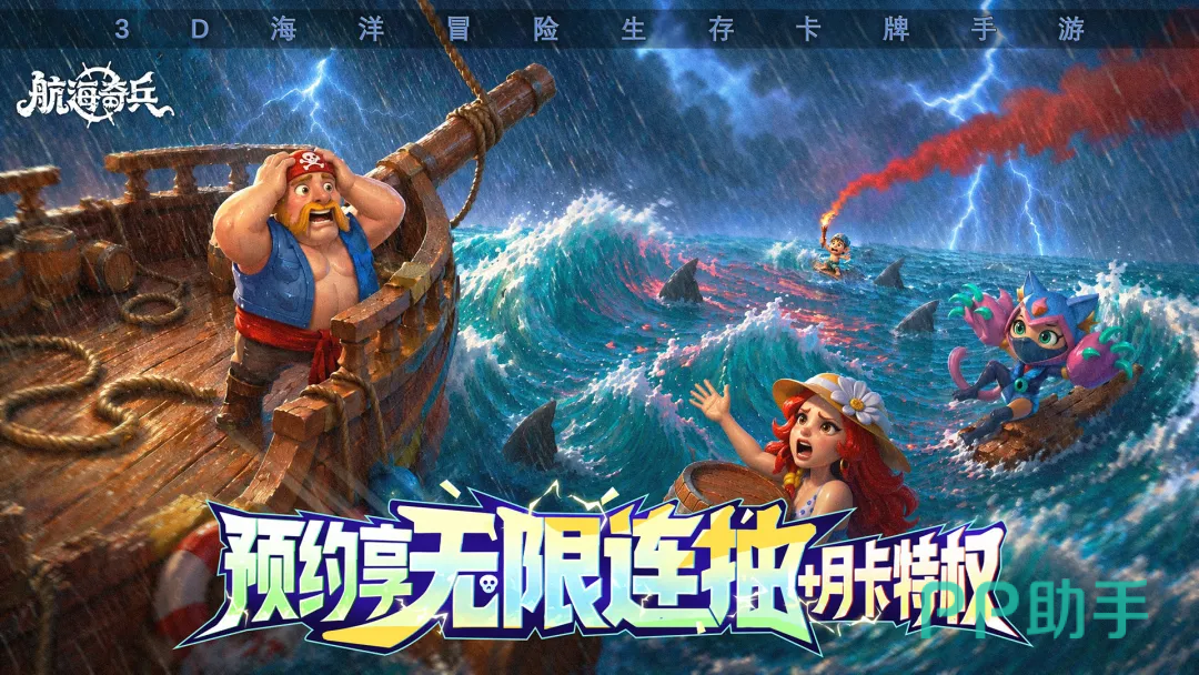 航海奇兵游戏主界面展示图
