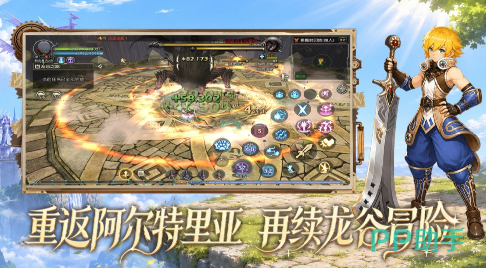龙之谷启程职业转职界面图