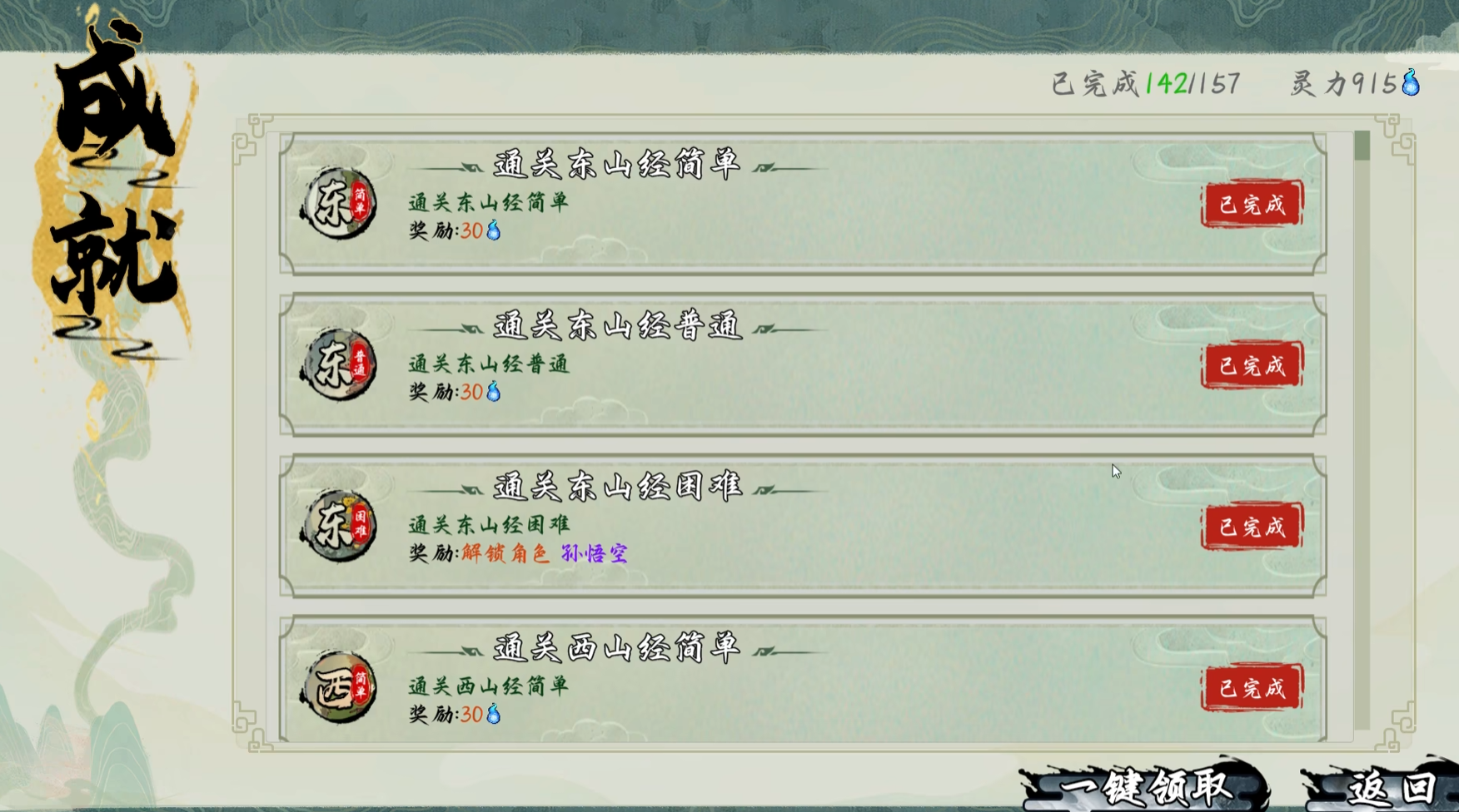 西游志山海战纪全成就列表及获取方法详解