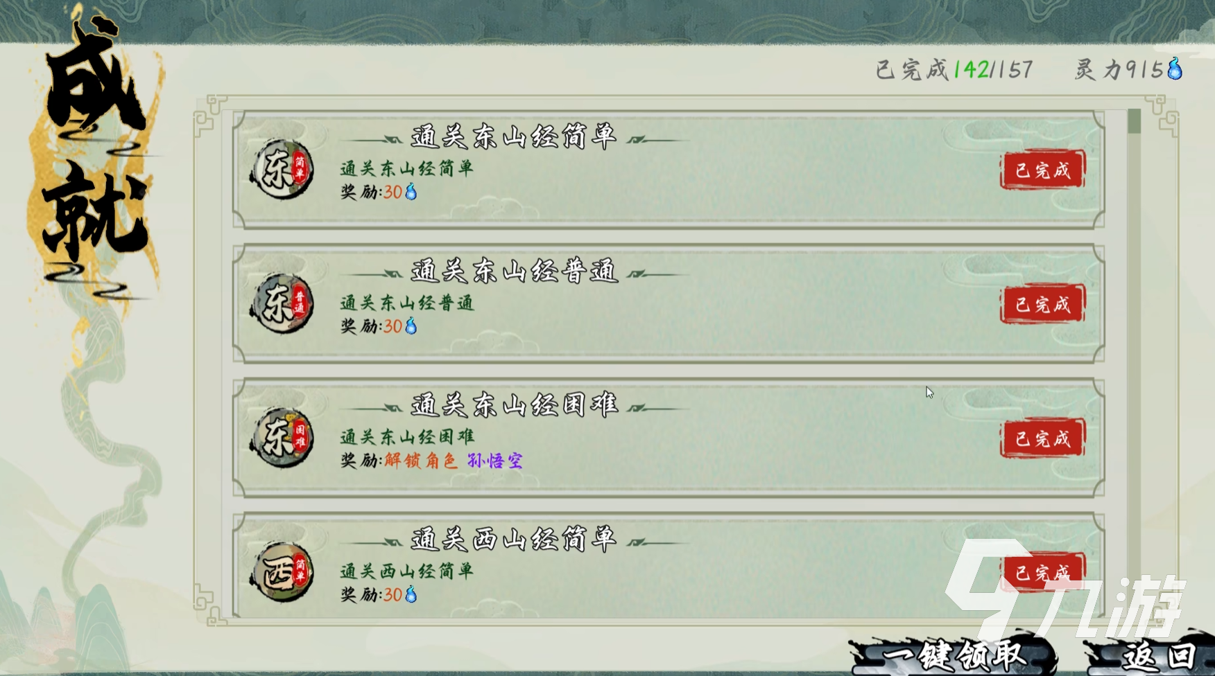 西游志山海战纪全成就列表及获取方法详解