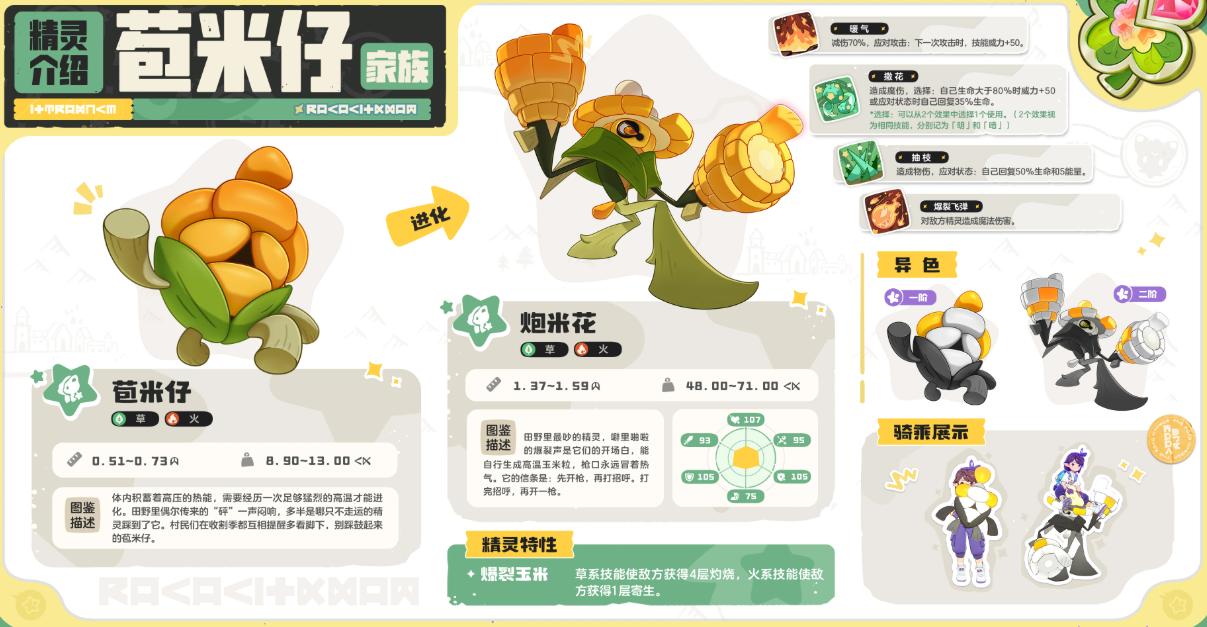 洛克王国世界S3赛季奇遇精灵宣传图三