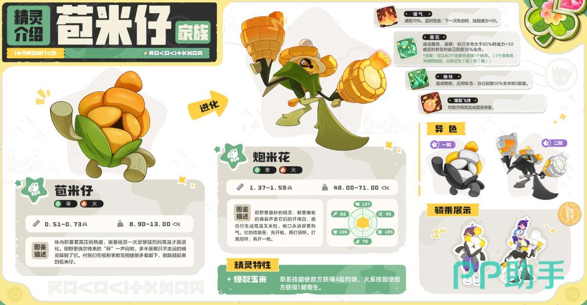 洛克王国世界S3赛季奇遇精灵宣传图三
