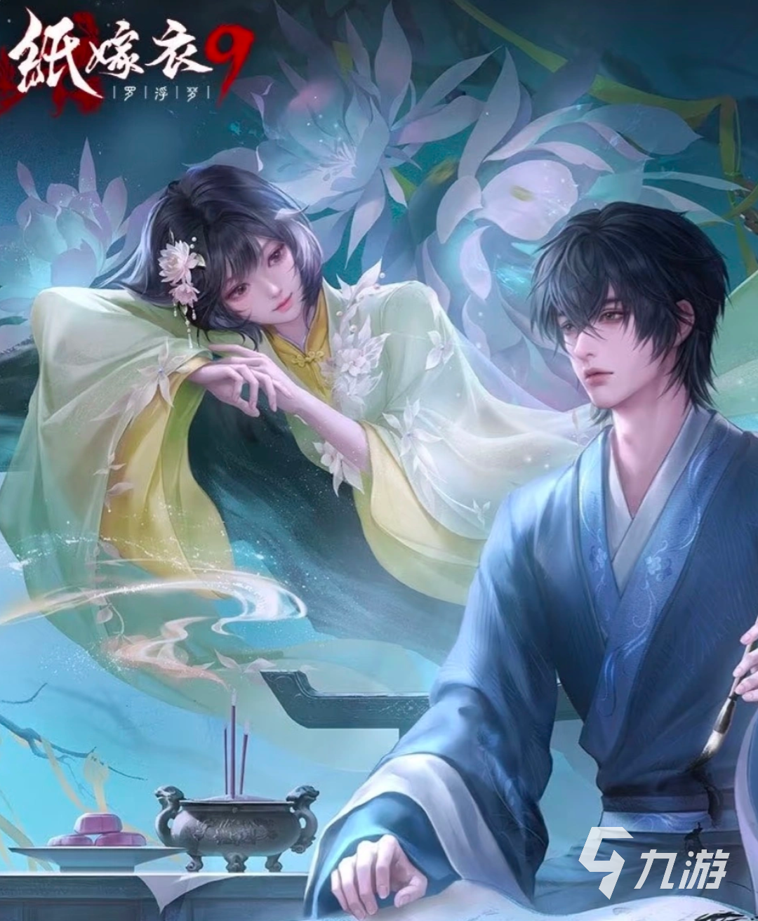 纸嫁衣9聂莫黎结局详解:完整剧情走向与最终结局分析