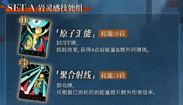 双生舞伶岩灵感技能界面