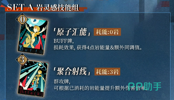 双生舞伶岩灵感技能界面