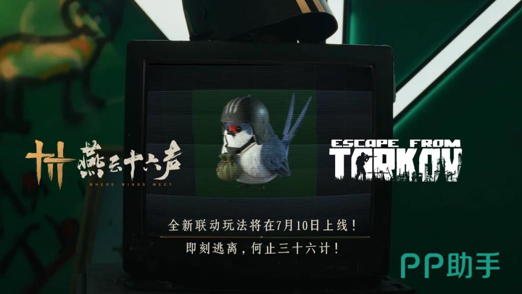 燕云十六声×逃离塔科夫联动宣传图
