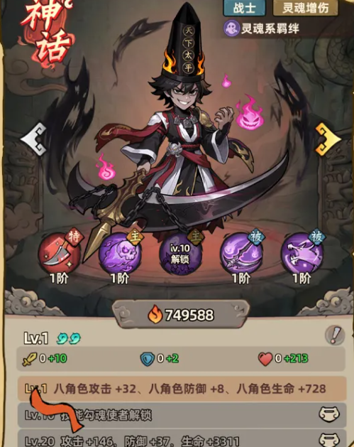 镇邪人角色养成界面示意图