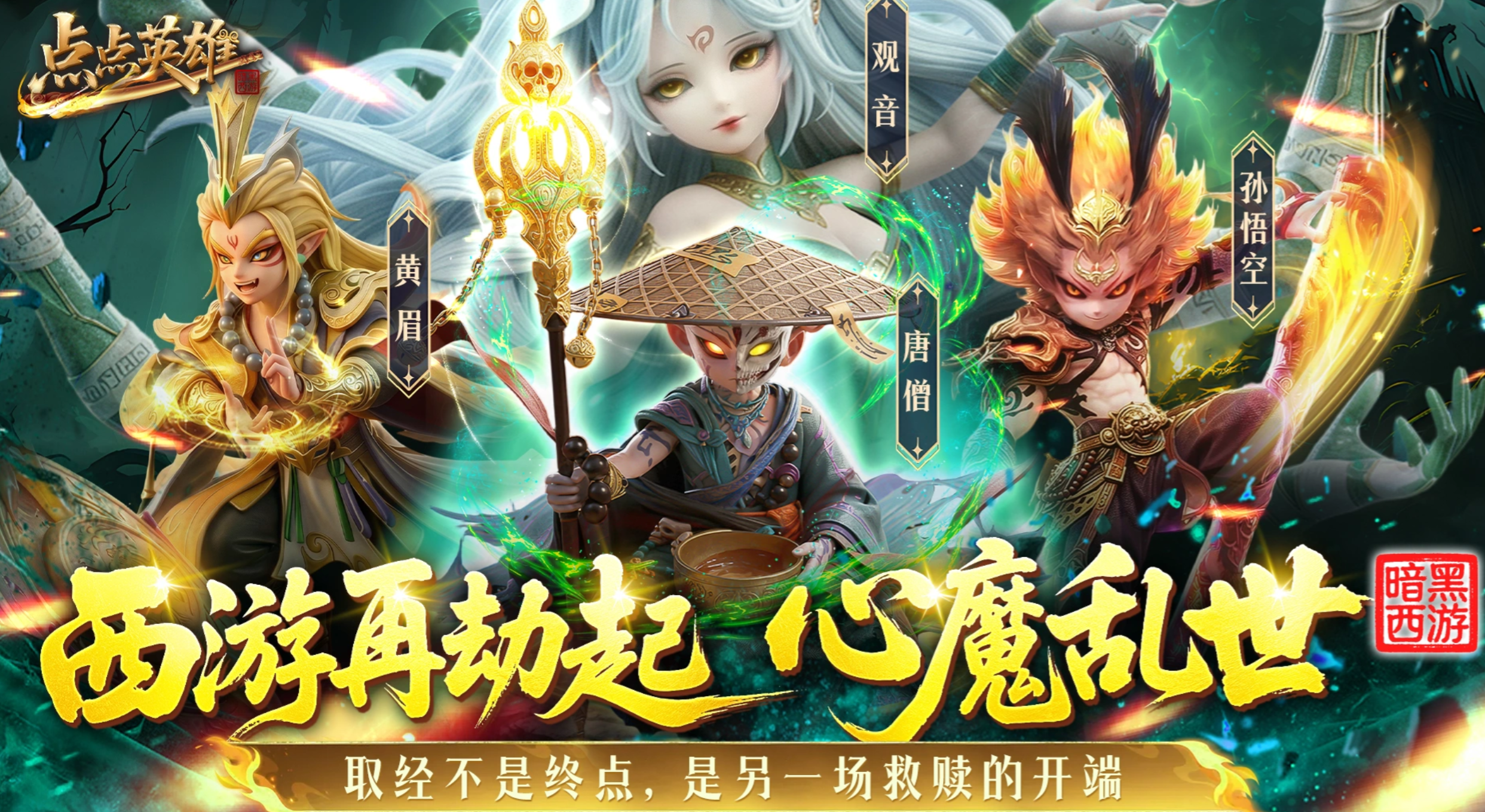 点点英雄剧情场景展示图
