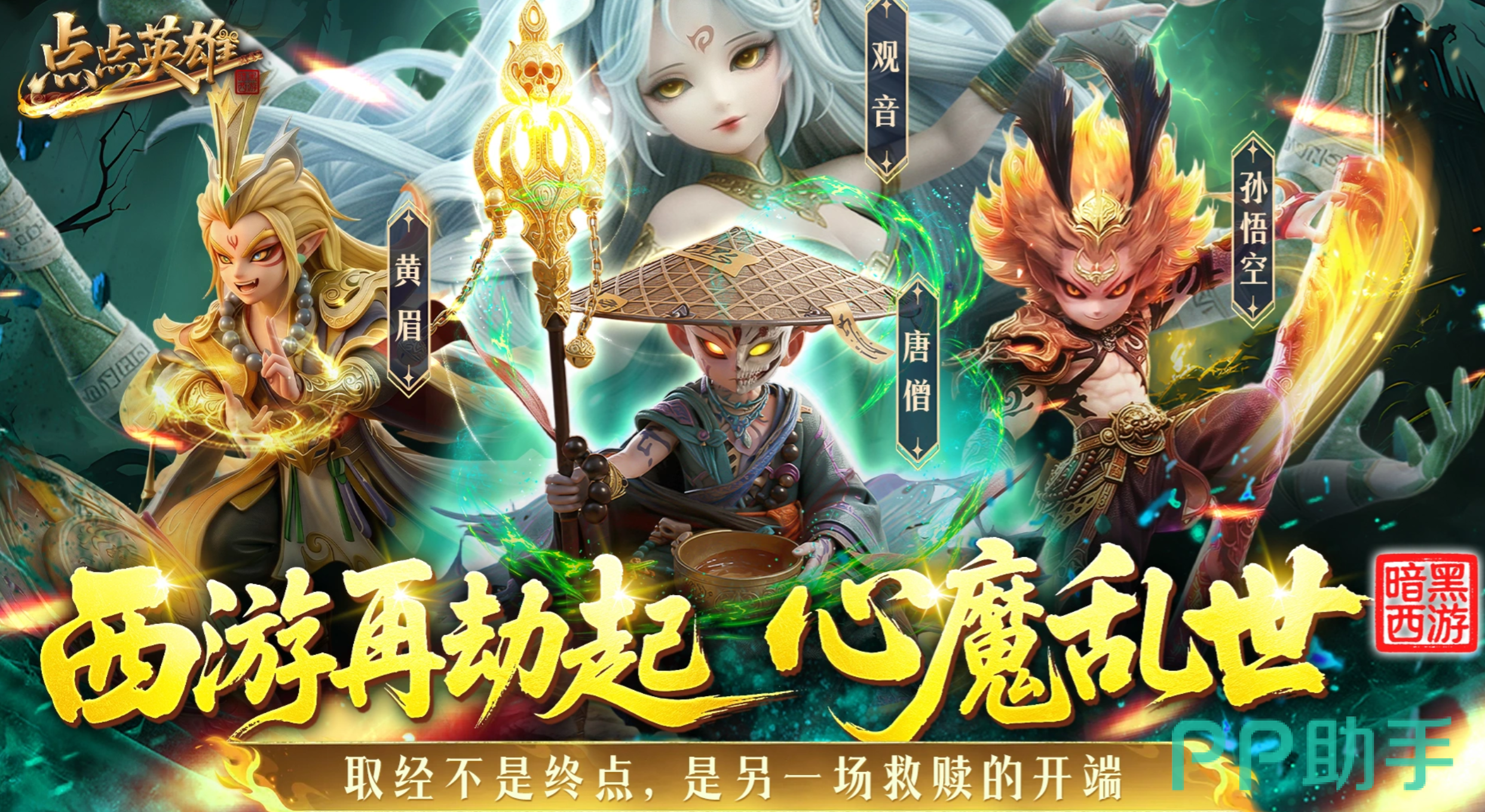 点点英雄剧情场景展示图