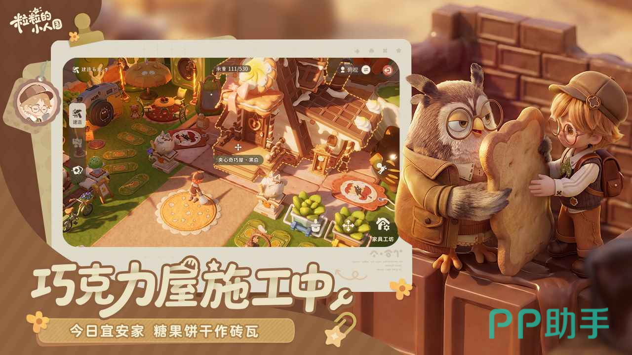 粒粒的小人国大乌帕森林场景图