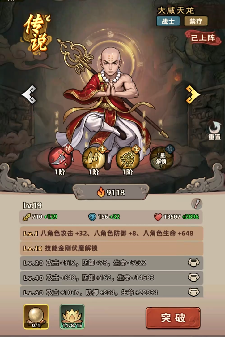大威天龙角色立绘