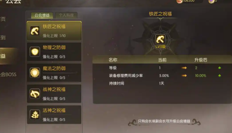 龙之谷启程公会界面展示