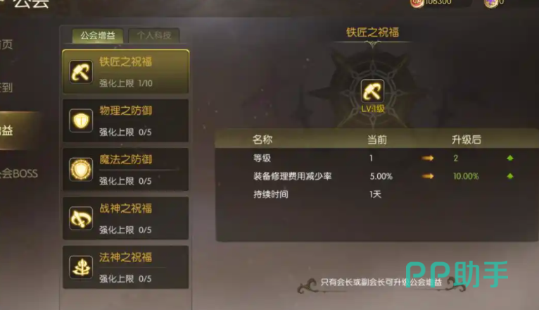 龙之谷启程公会界面展示