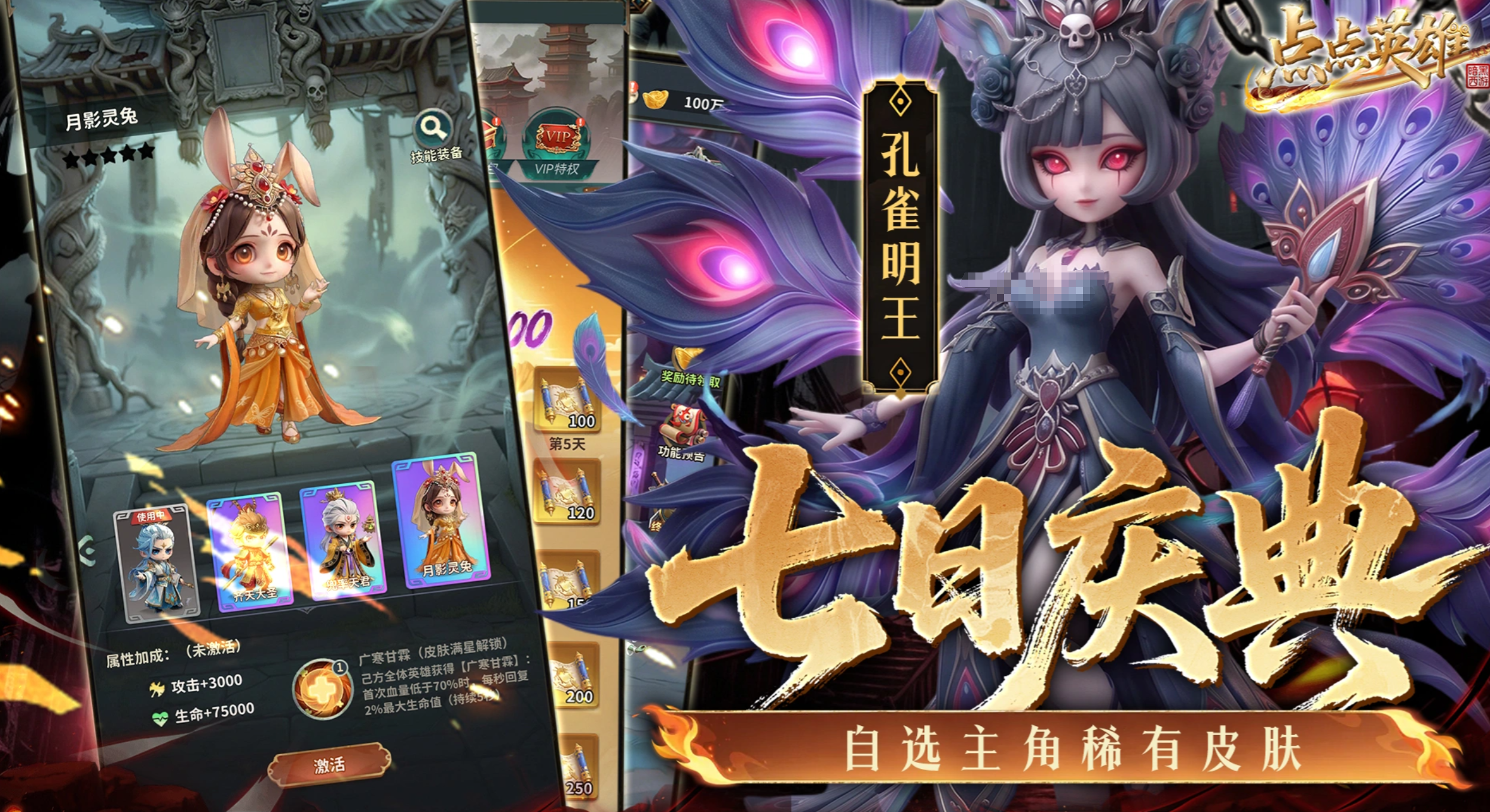 点点英雄排行榜界面示意