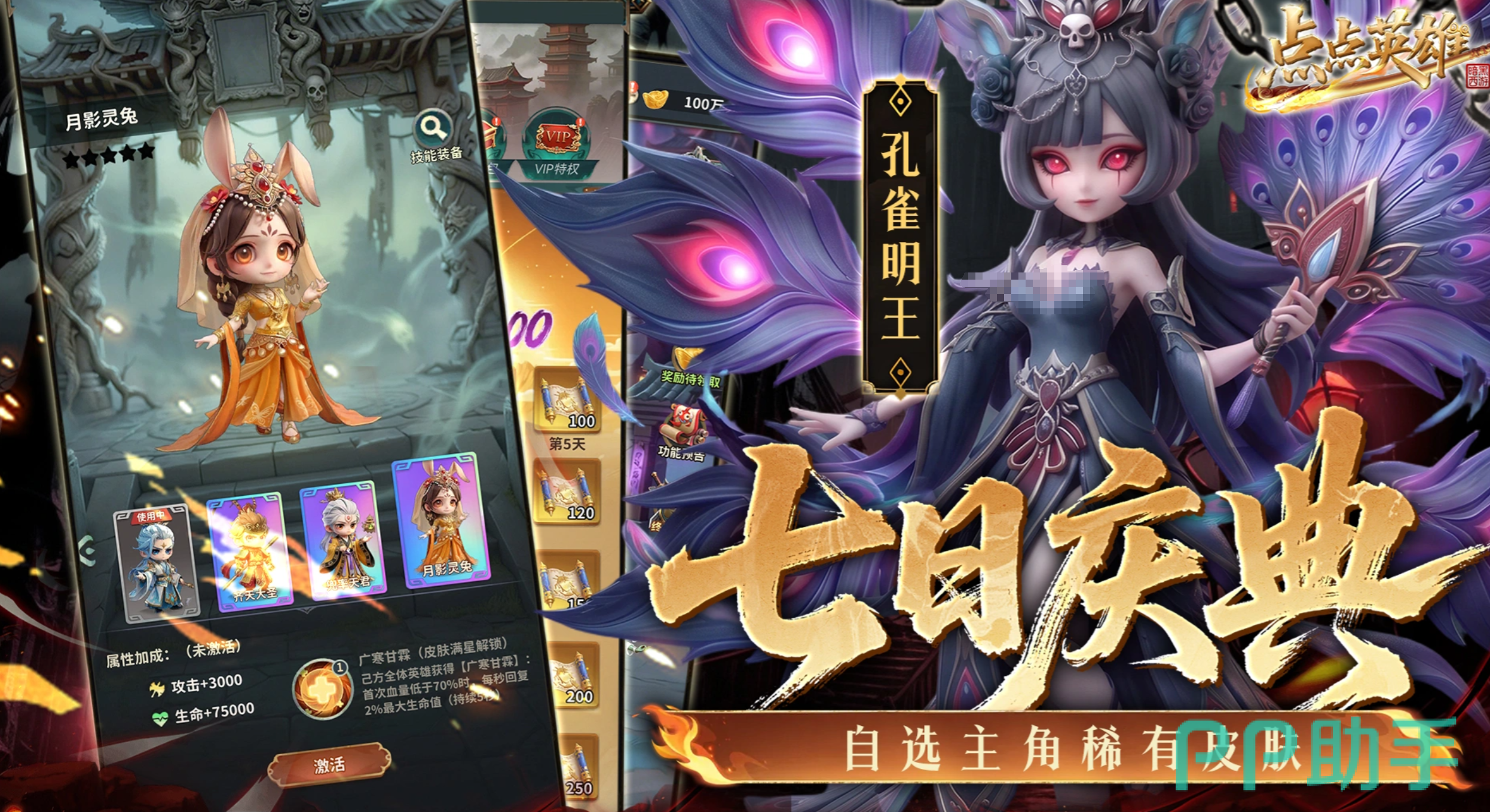 点点英雄排行榜界面示意