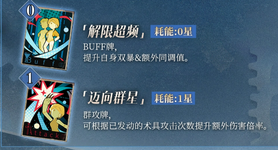 双生舞伶星灵感技能界面