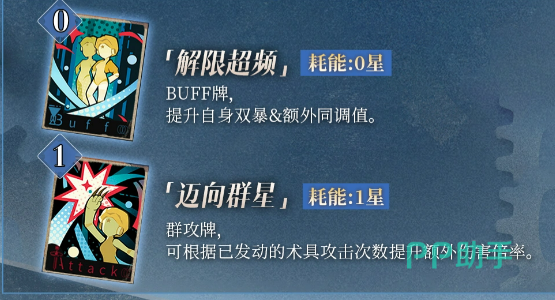 双生舞伶星灵感技能界面