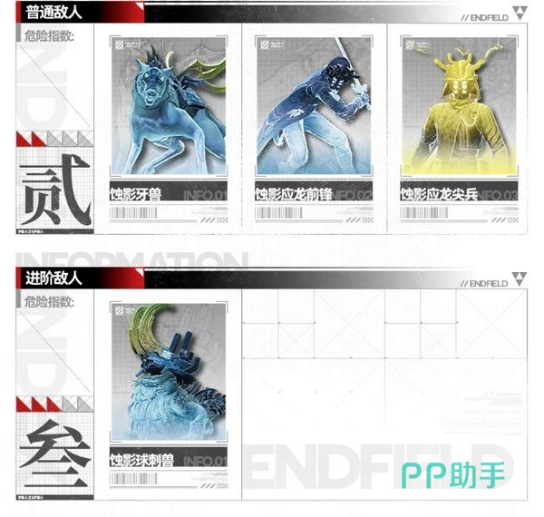明日方舟终末地蚀影概念图