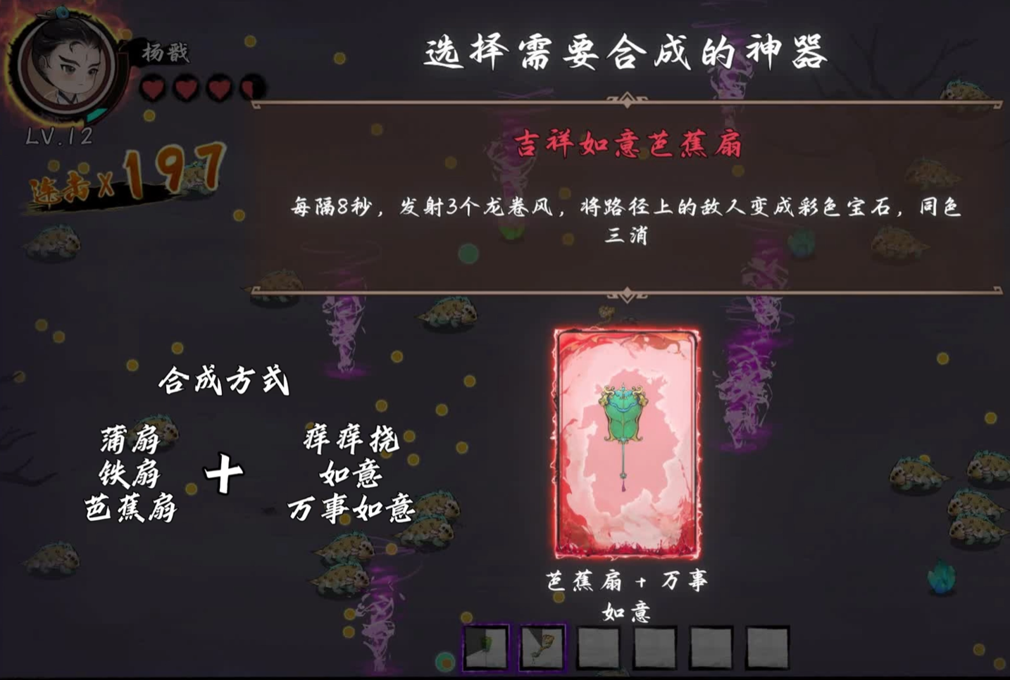 火眼红葫芦与芭蕉扇组合效果图