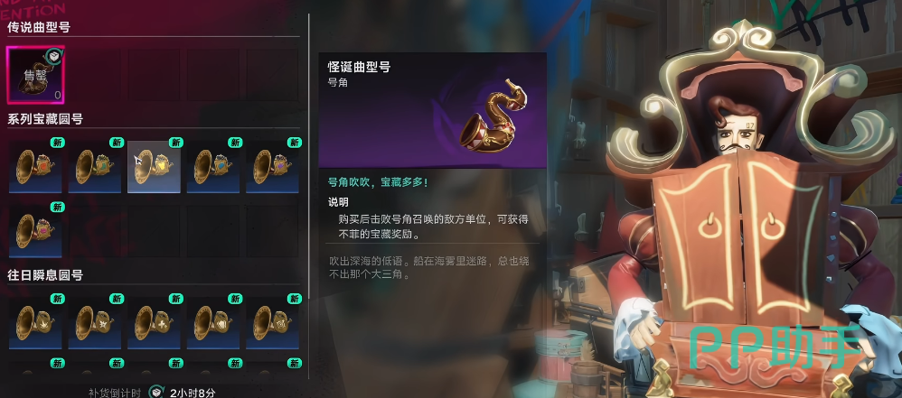 遗忘之海号角界面示意图
