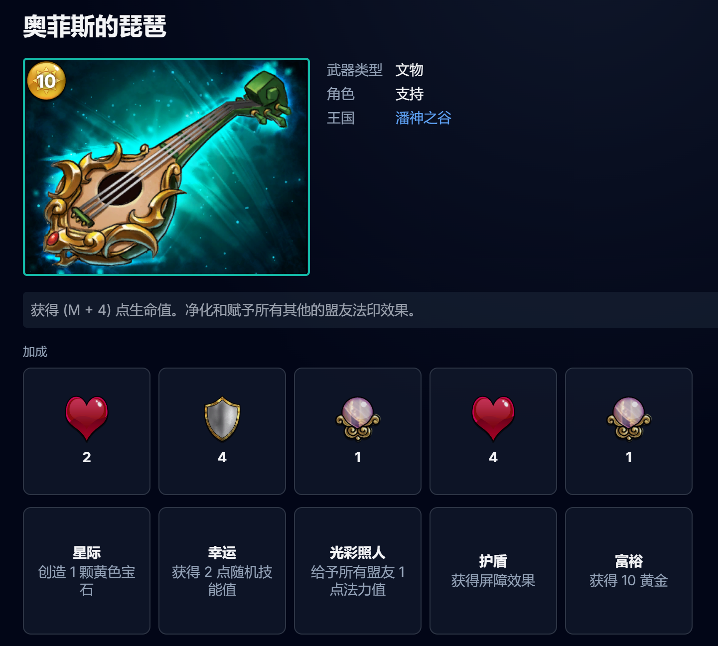 奥菲斯的琵琶武器详情