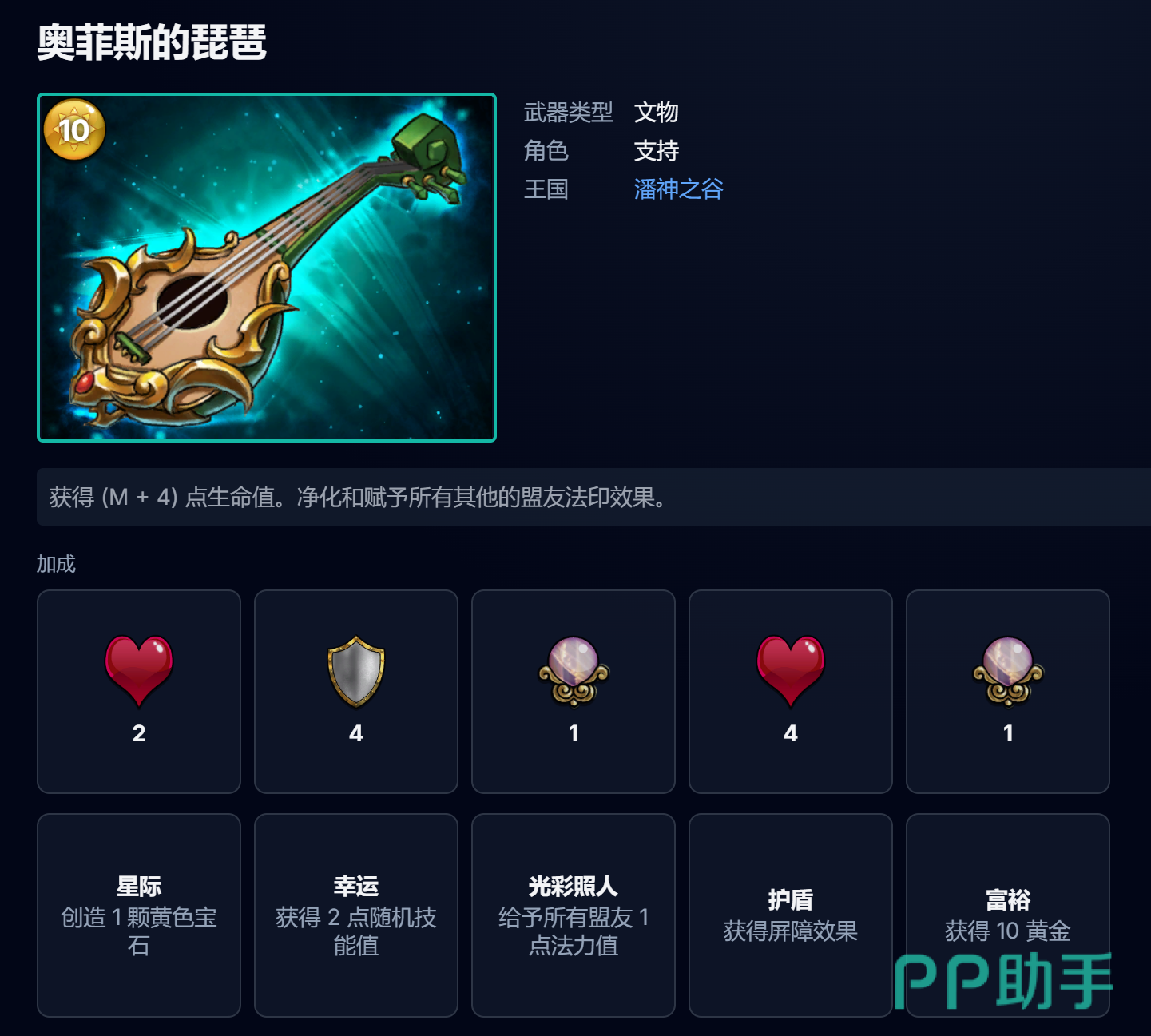 奥菲斯的琵琶武器详情