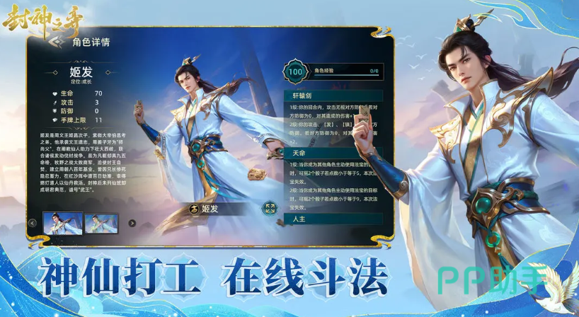 封神之弈游戏界面示意图:三界阵营选择界面
