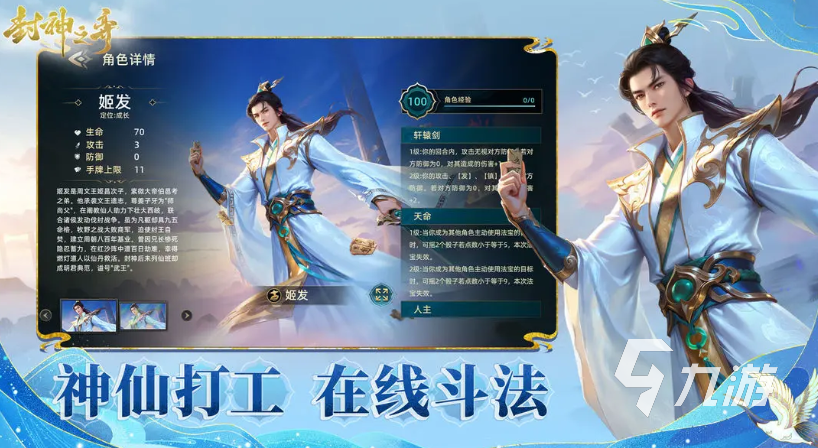 封神之弈手游新手入门指南:从零开始快速上手技巧