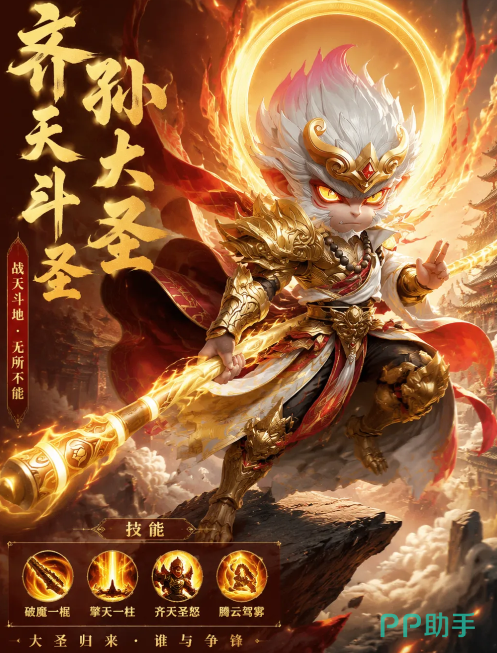 唐三藏角色展示图