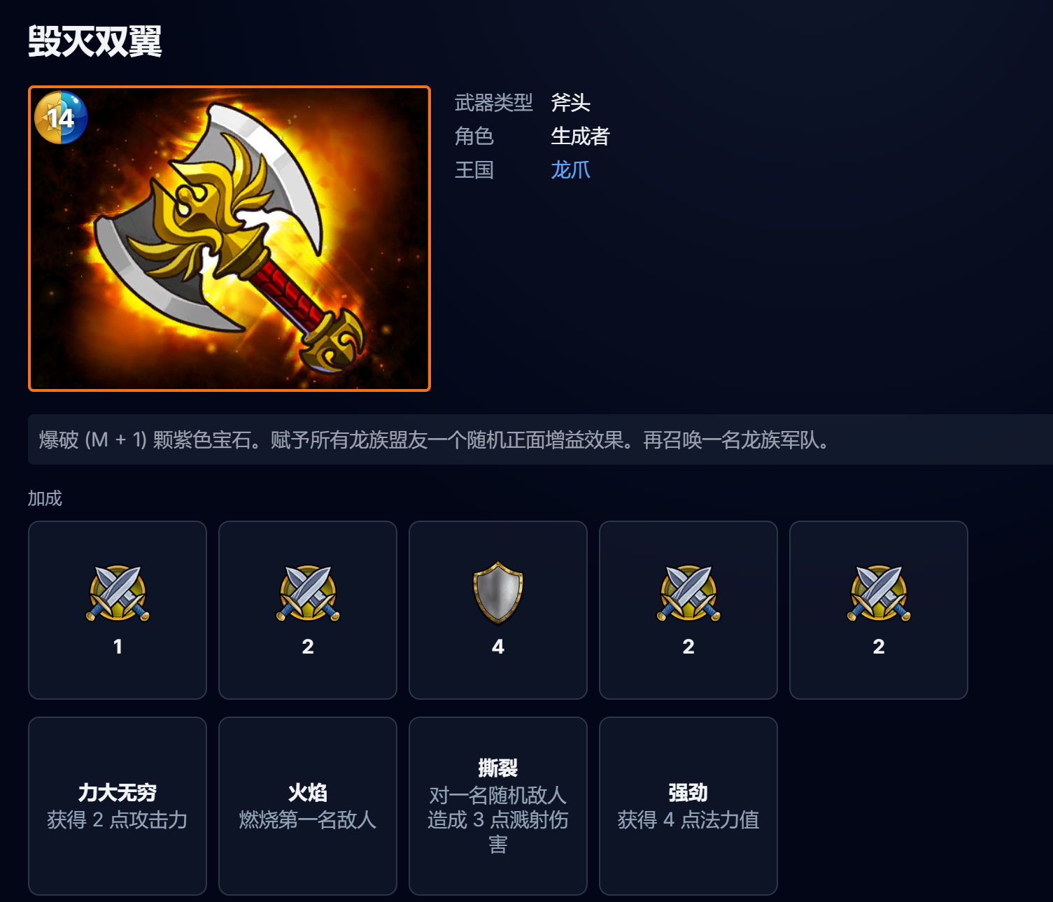 龙族速攻流阵容配置图
