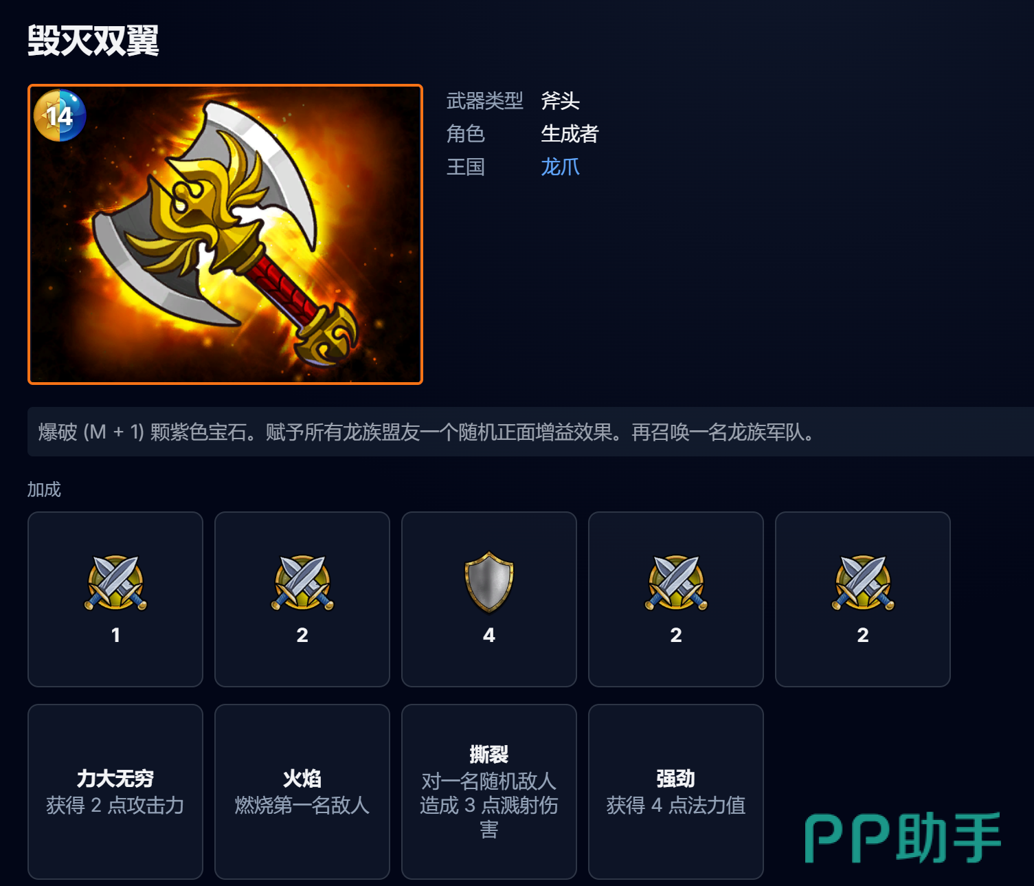 龙族速攻流阵容配置图