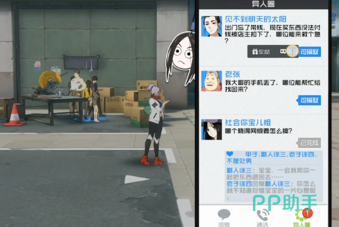 异人之下手游异闻委托界面示意图