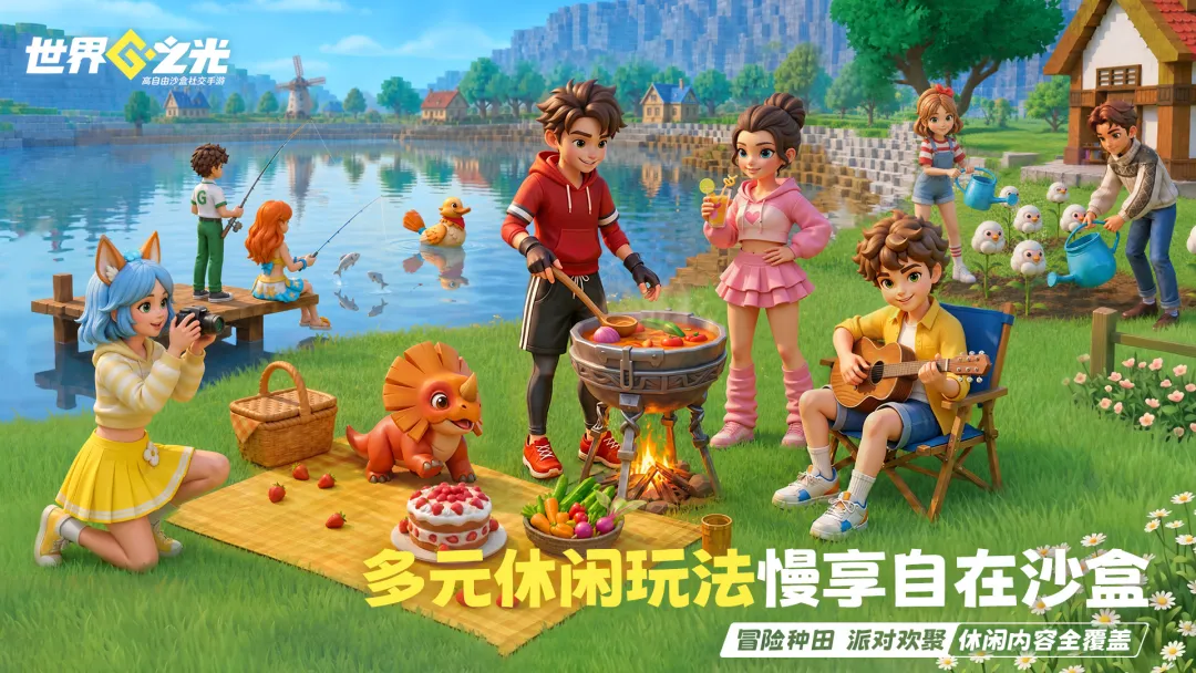 世界之光多人家园建造场景
