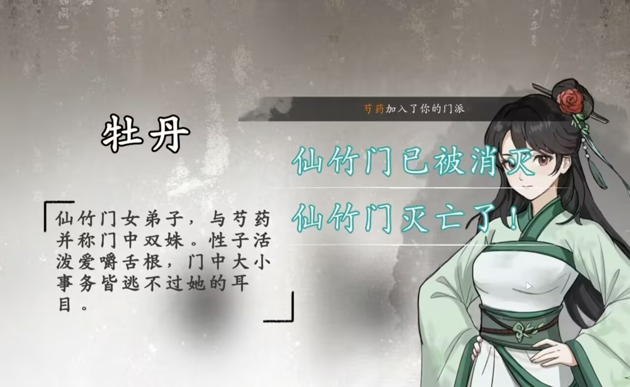息风谷战略牡丹入队确认界面