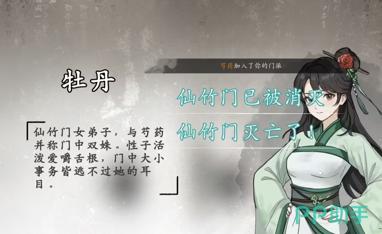 息风谷战略牡丹入队确认界面