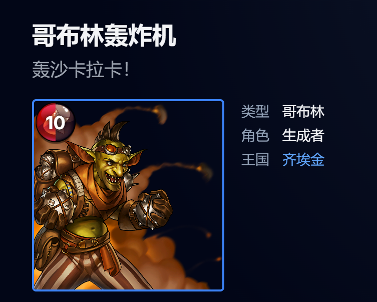 宝石战争哥布林卡组资源获取渠道说明图