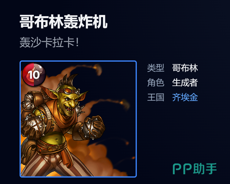 宝石战争哥布林卡组资源获取渠道说明图