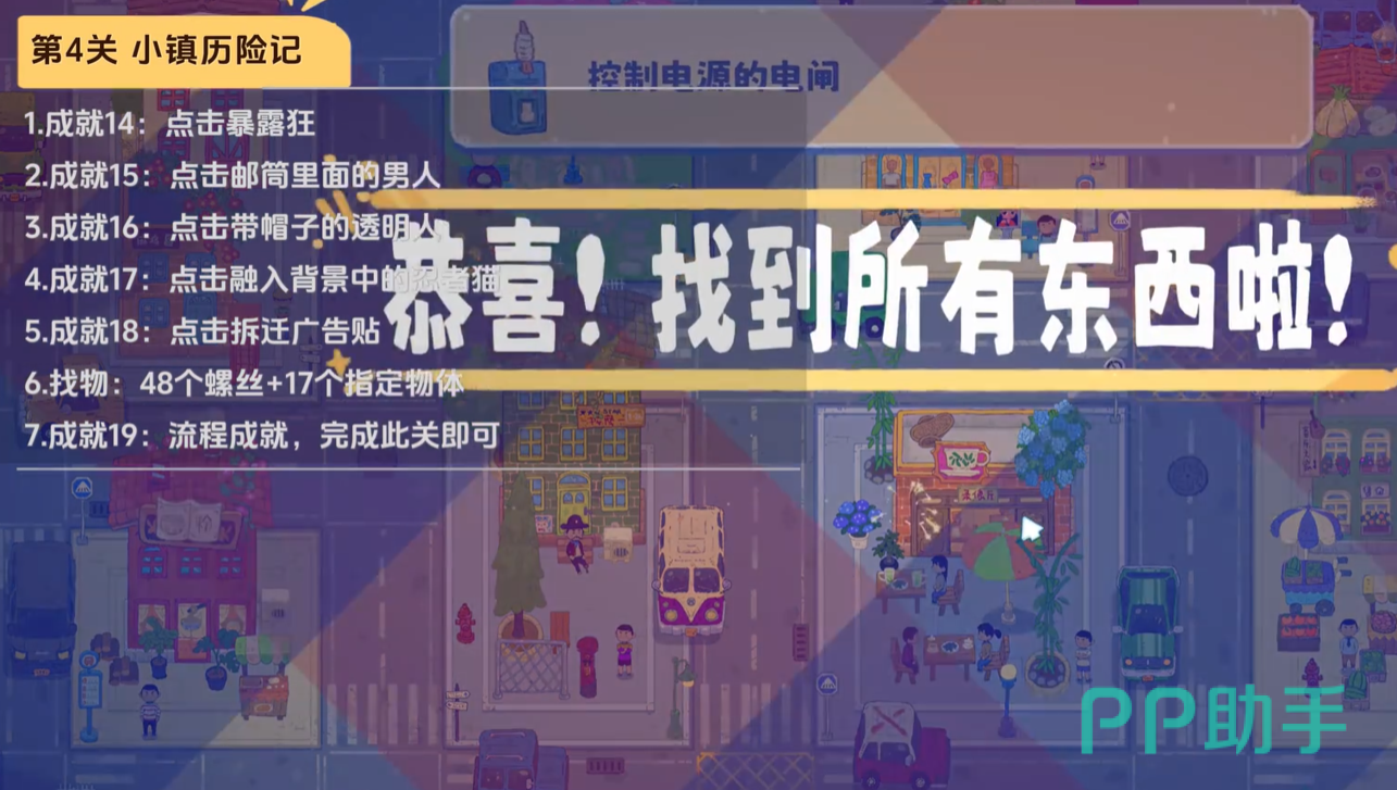 小小冒险家寻宝记第四关成就19触发界面