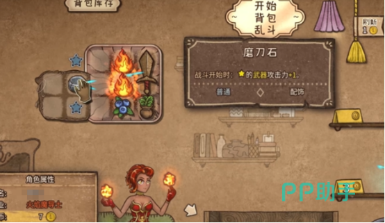 背包闯江湖升星机制示意图一:星标与招式覆盖关系