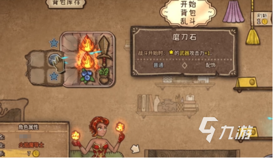 《背包闯江湖》手游升星攻略:快速提升角色星级的实用方法