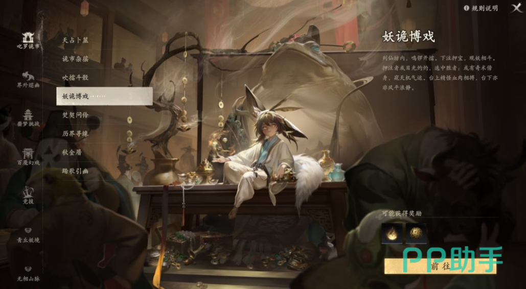 七界梦谭妖诡博戏界面示意图