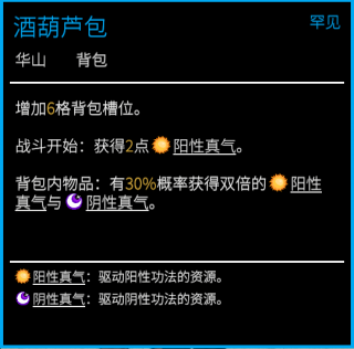 华山剑宗技能触发机制示意图