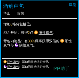 华山剑宗技能触发机制示意图
