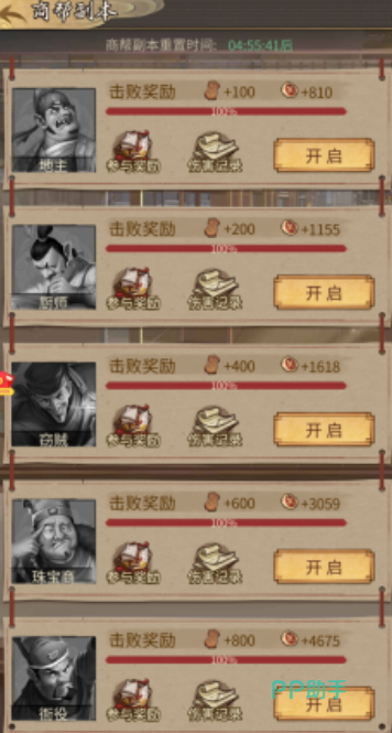 宴会币与凝聚力系统界面