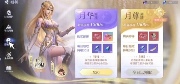 斗罗大陆诛邪传说月卡购买界面