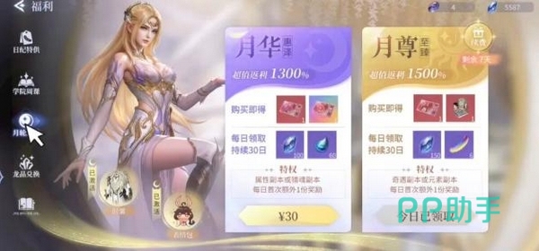 斗罗大陆诛邪传说月卡购买界面