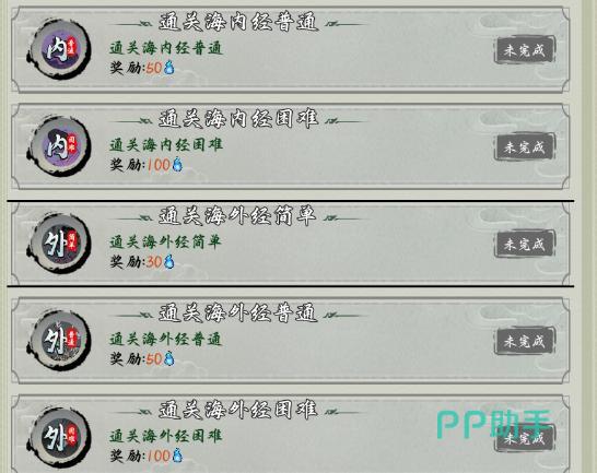 西游志山海战纪怪物击杀成就列表