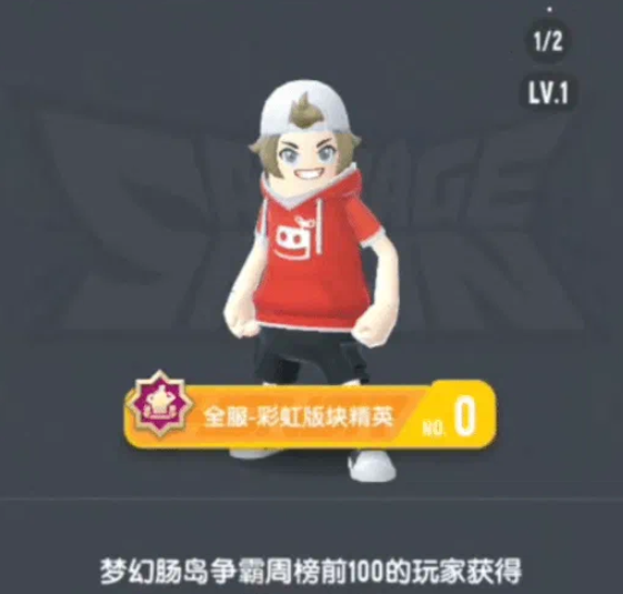香肠派对总榜称号奖励展示图