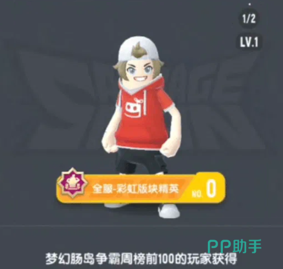 香肠派对总榜称号奖励展示图