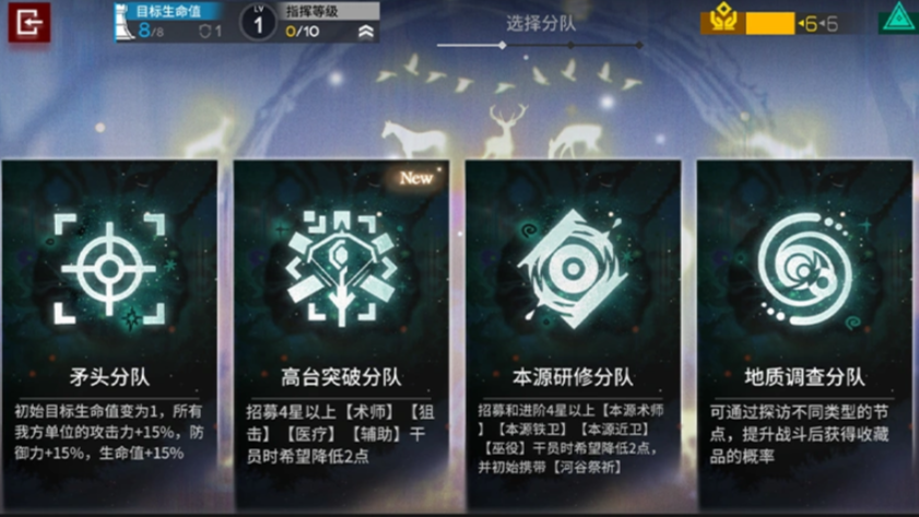 黑流树海分队选择与招募界面